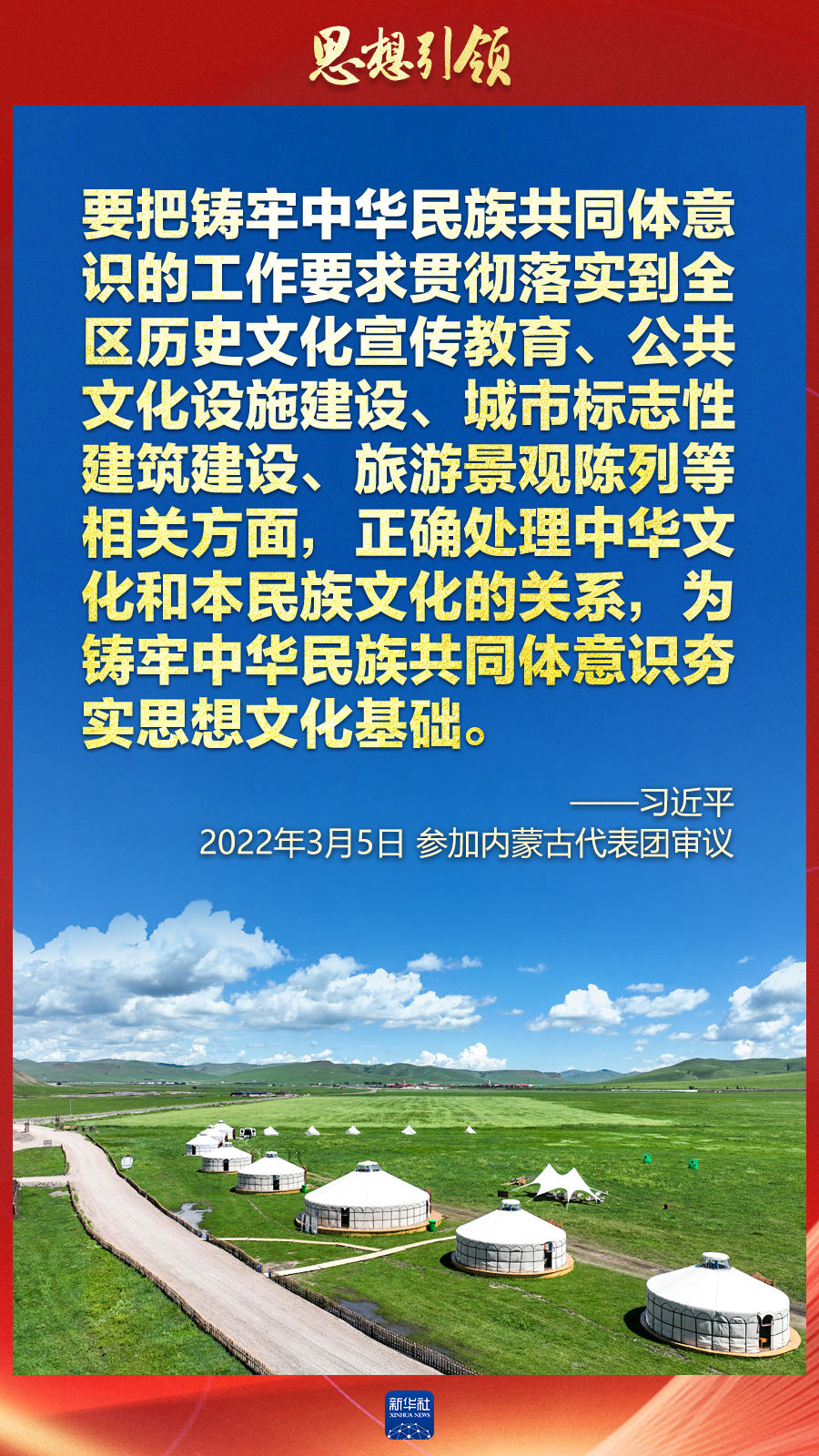 思想引領(lǐng)丨兩會(huì)上，總書記這樣談中華民族的“根”與“魂”