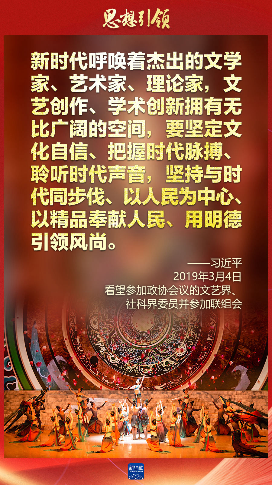 思想引領(lǐng)丨兩會(huì)上，總書記這樣談中華民族的“根”與“魂”