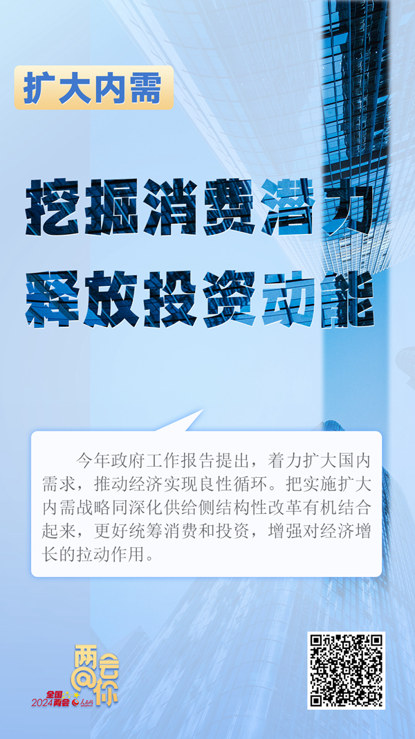 推動經(jīng)濟實現(xiàn)良性循環(huán) 今年擴內(nèi)需如何發(fā)力？