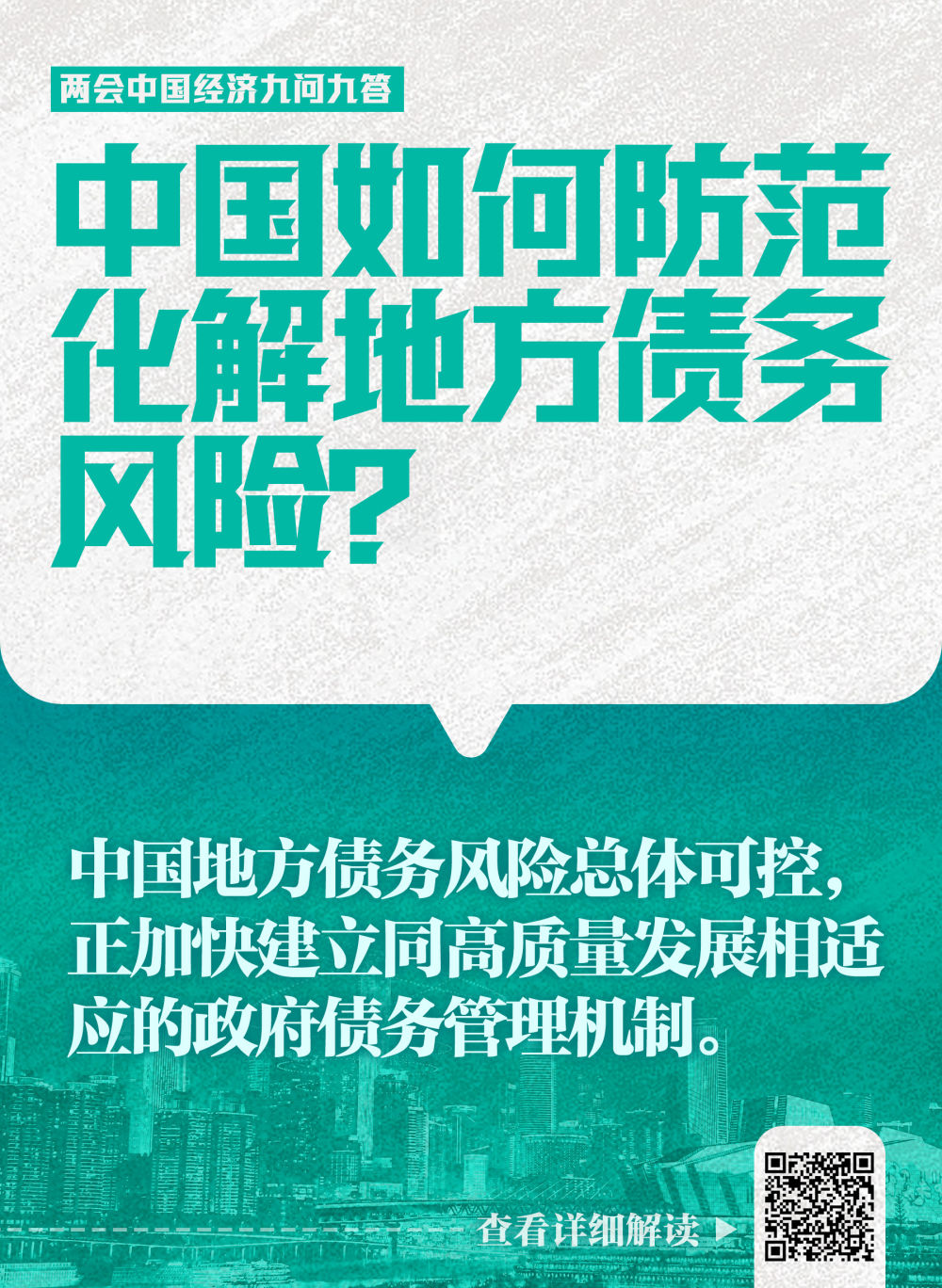 兩會(huì)中國經(jīng)濟(jì)九問九答