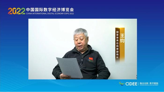 國家體育總局原副局長王鈞為論壇致辭。