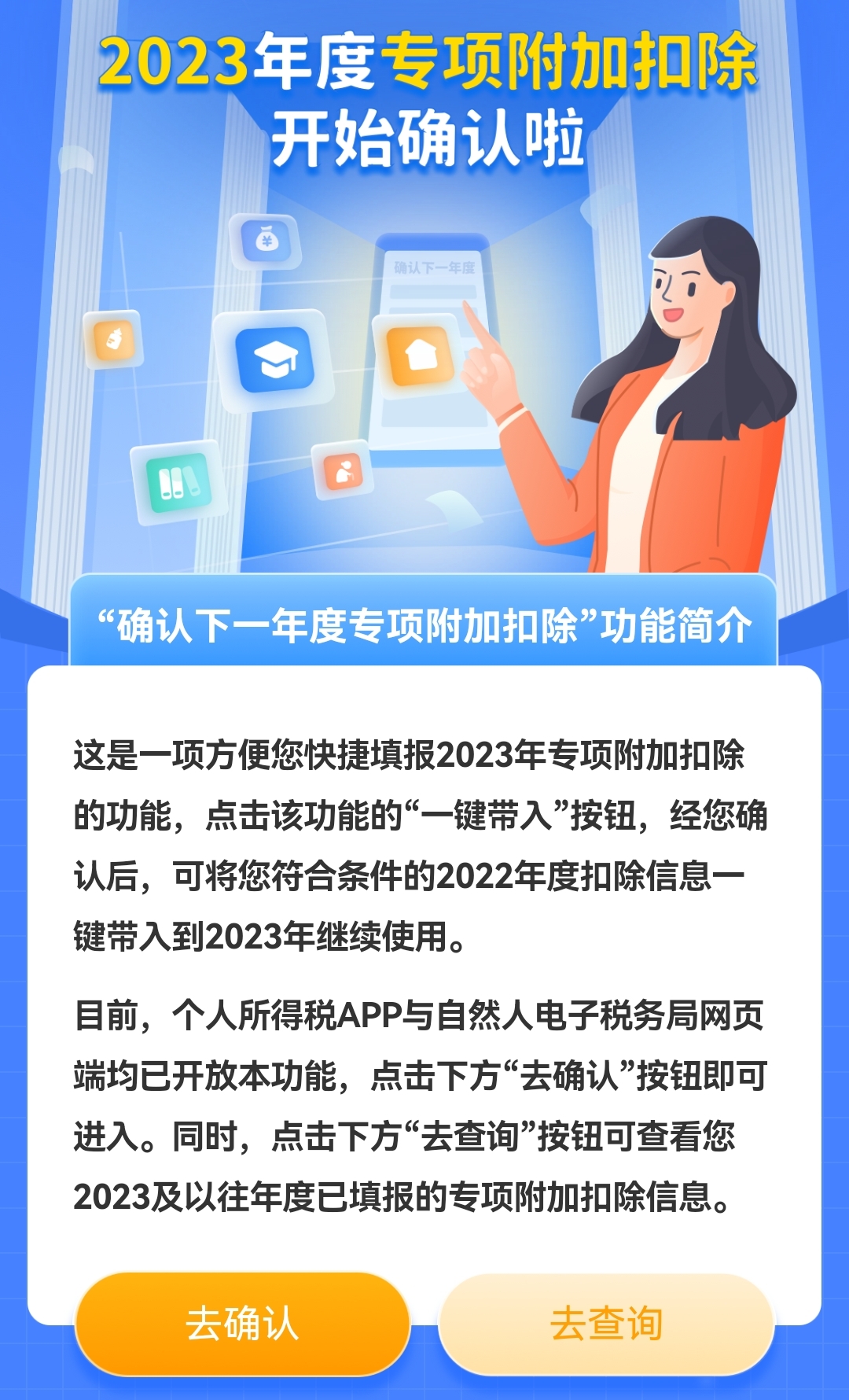 個稅app截圖。