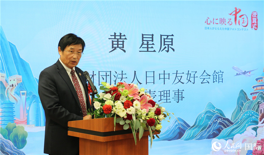 日中友好會館中國代表理事黃星原發(fā)表致辭。人民網(wǎng) 許可攝