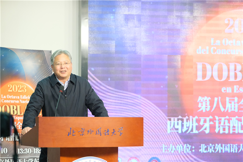北京外國語大學西班牙語葡萄牙語學院常福良院長致辭。主辦方供圖