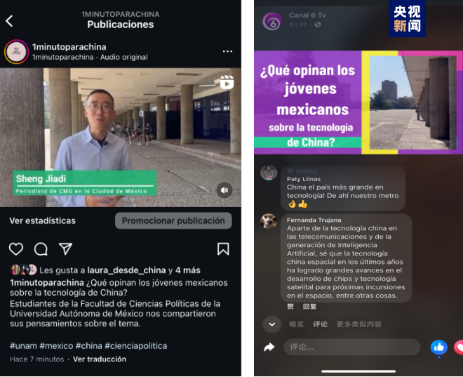 全球“街”力丨點贊中國新科技！墨西哥青年眼中的中國“新三樣”