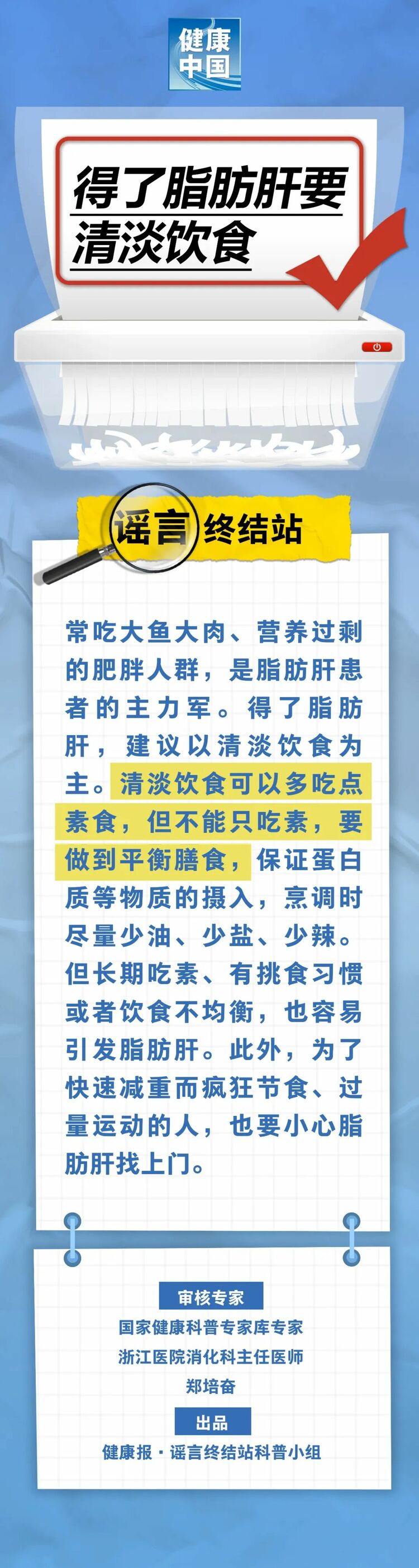 得了脂肪肝要清淡飲食……是真是假？｜謠言終結(jié)站_fororder_640