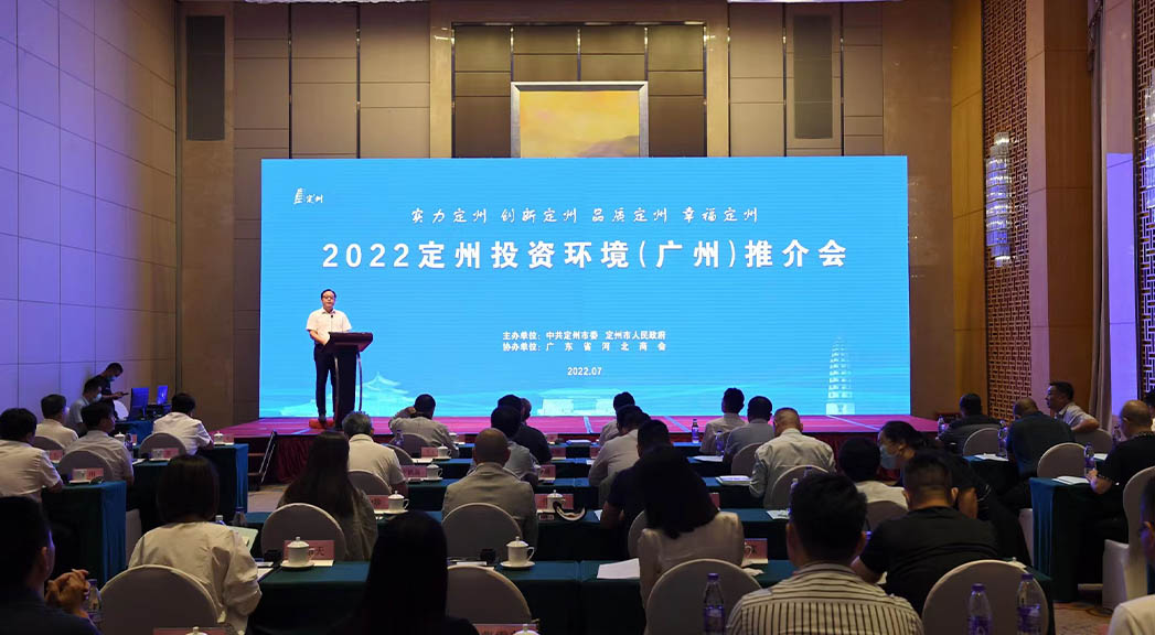 2022定州投資環(huán)境（廣州）推介會(huì)現(xiàn)場(chǎng)。白永民攝