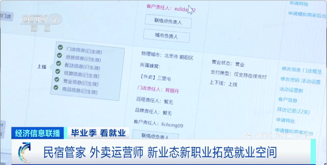 民宿管家、外賣運營師……這些新職業(yè)擴寬就業(yè)空間