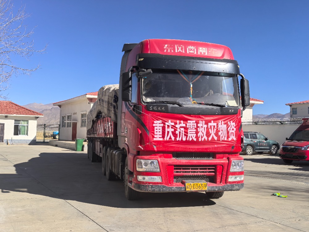 震區(qū)所需 重慶所能！重慶首批救援物資跨越千里抵達(dá)雪域高原