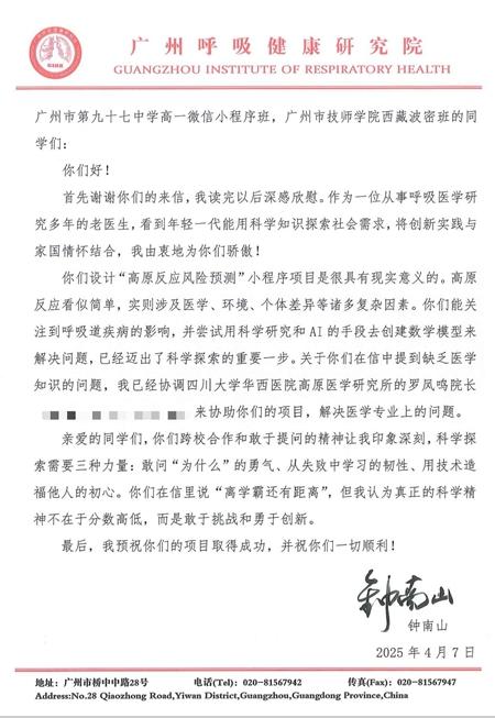 為驗(yàn)證“高反風(fēng)險(xiǎn)預(yù)測(cè)”小程序，這群高中生真去了趟高原