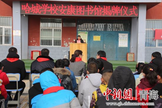 圖為哈城中心小學“安康圖書館”揭牌儀式現(xiàn)場。張海雯攝