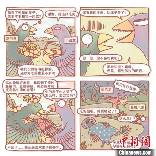 根據此次熱河鳥研究成果繪制的漫畫(燁子/繪)。　中科院古脊椎所 供圖