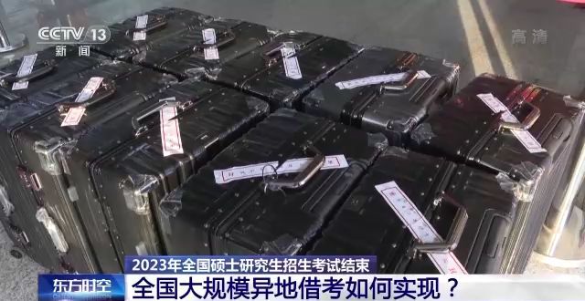 2023年研考結(jié)束 全國大規(guī)模異地借考如何實現(xiàn)？