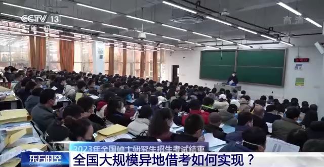 2023年研考結(jié)束 全國大規(guī)模異地借考如何實現(xiàn)？