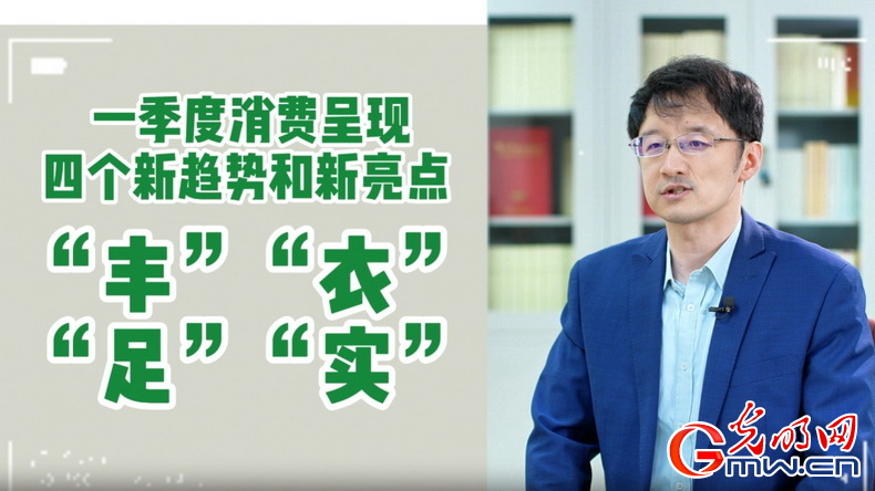 視頻丨專家解讀：政策給力、基本面蓄力 全年消費預計持續(xù)恢復向好