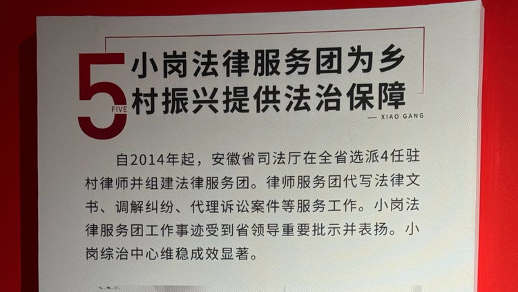 改革沃土綻放法治之花——“全國網(wǎng)絡(luò)普法行安徽站”活動采訪團走進小崗村