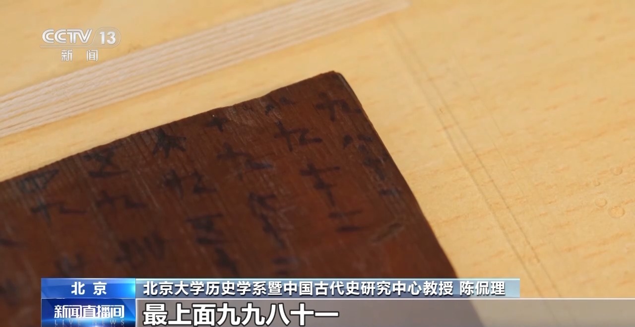 文化中國行丨最早的法典、家書、乘法表……千年簡牘中讀懂歷史的“大事件”“小細節(jié)”