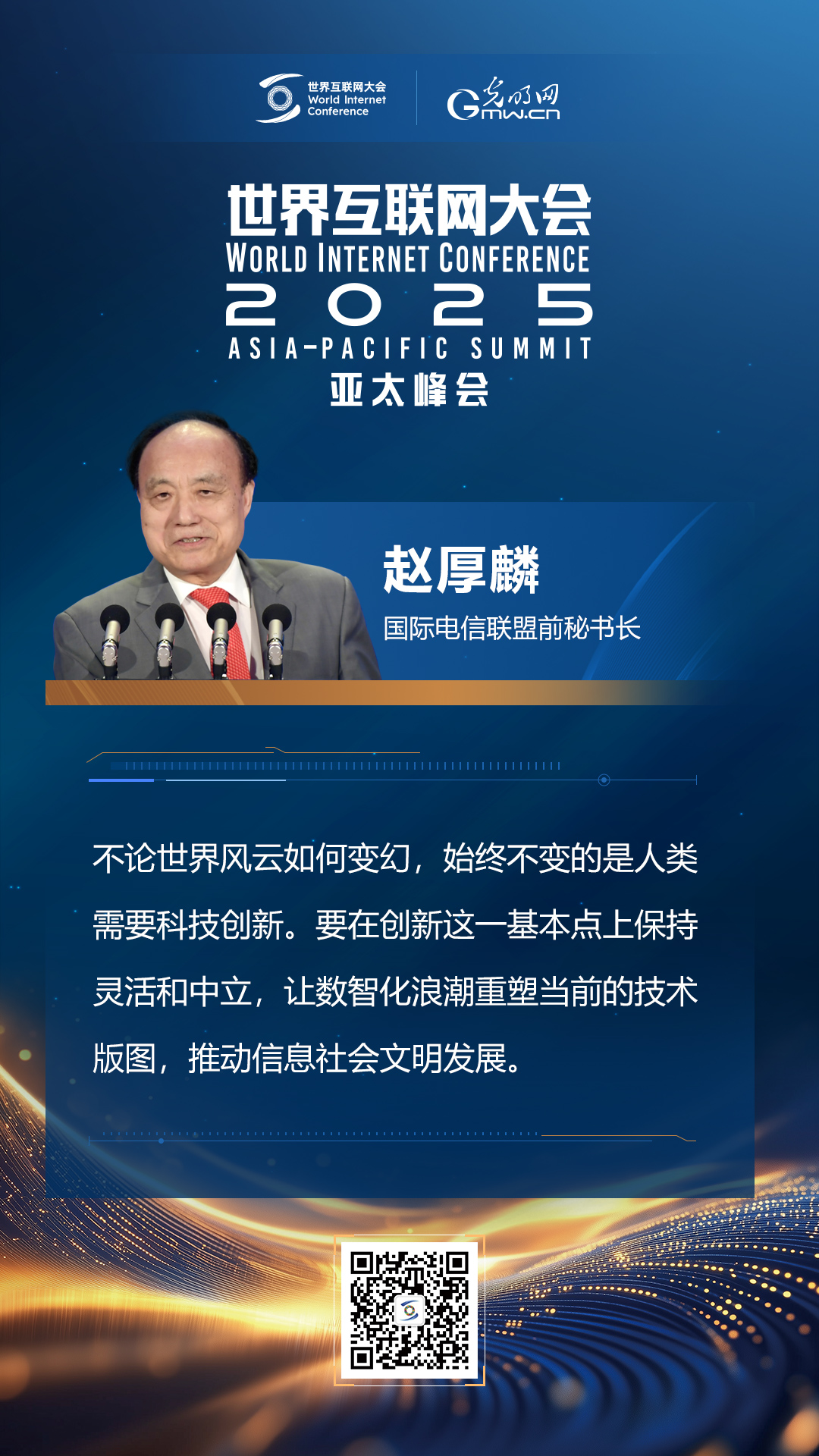 【海報】在香港，他們共話“數(shù)智未來”