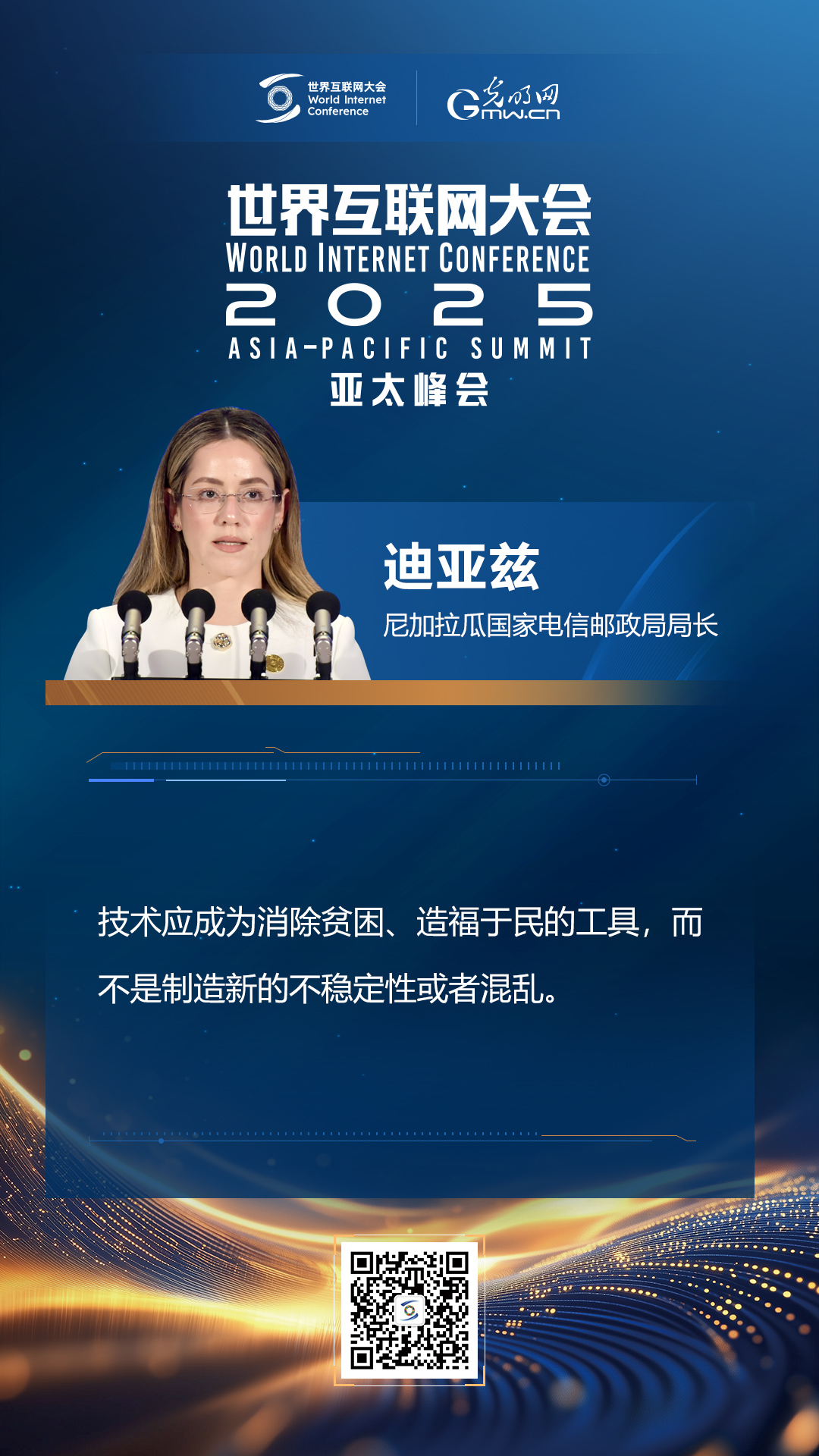 【海報】在香港，他們共話“數(shù)智未來”