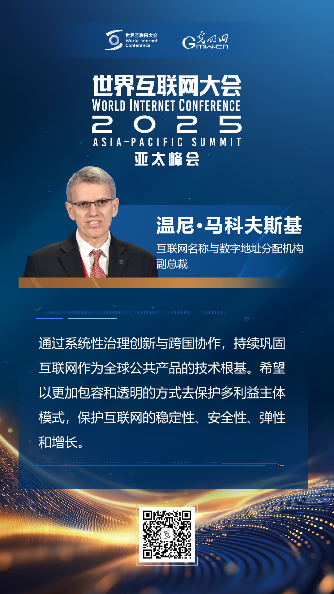 【海報】在香港，他們共話“數(shù)智未來”