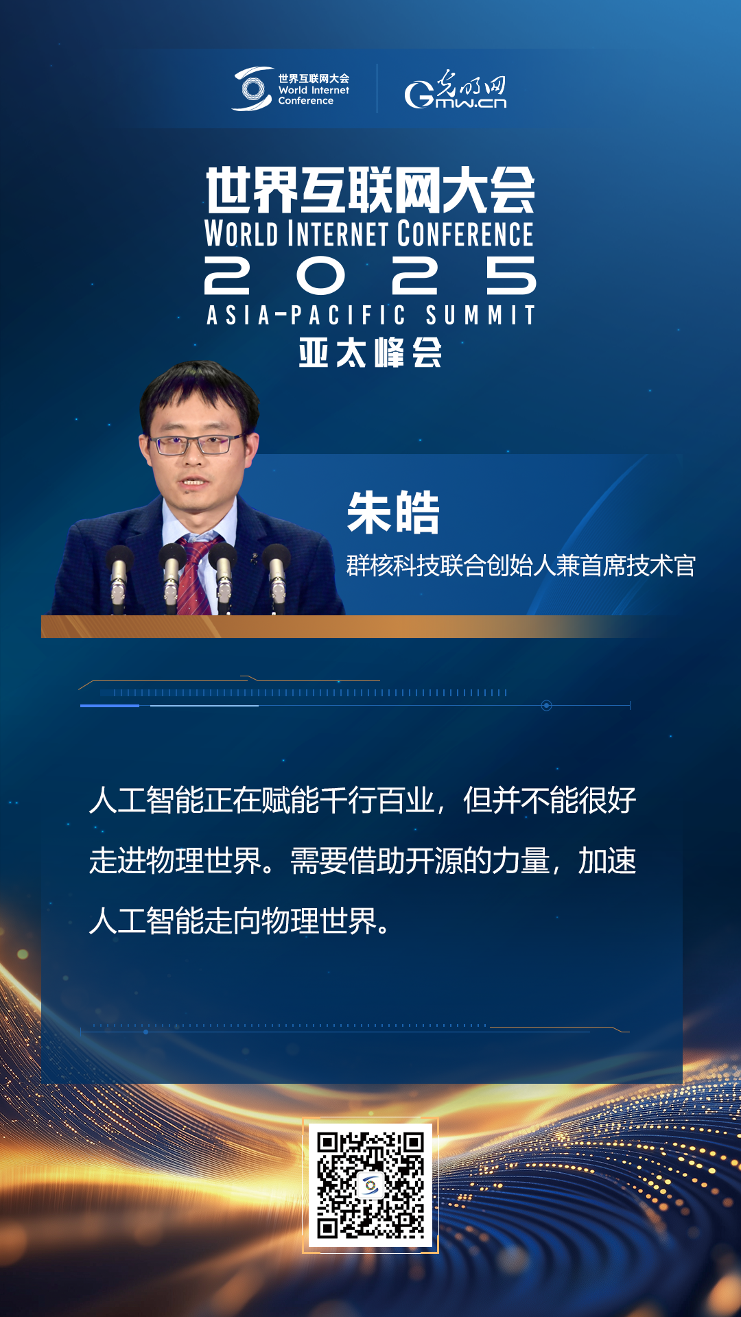 【海報】在香港，他們共話“數(shù)智未來”