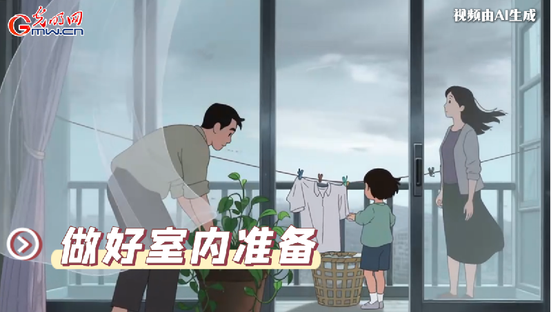 AI動畫丨收到臺風(fēng)預(yù)警，我們應(yīng)該怎么做