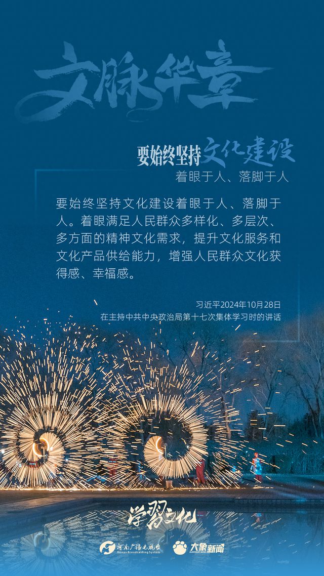 文脈華章丨要始終堅(jiān)持文化建設(shè)著眼于人、落腳于人