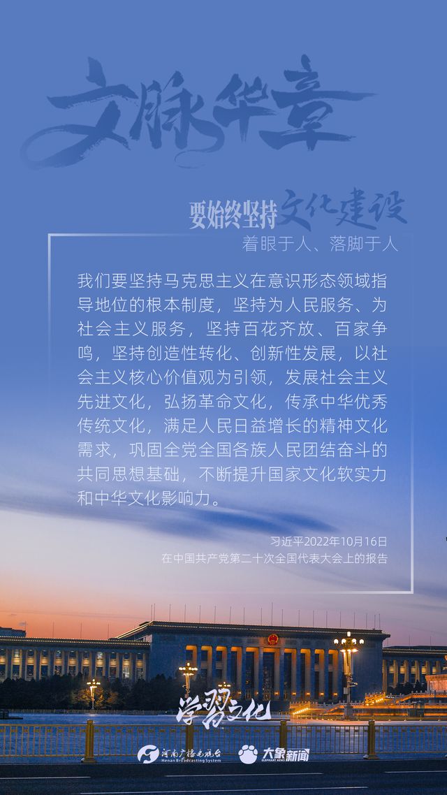 文脈華章丨要始終堅(jiān)持文化建設(shè)著眼于人、落腳于人