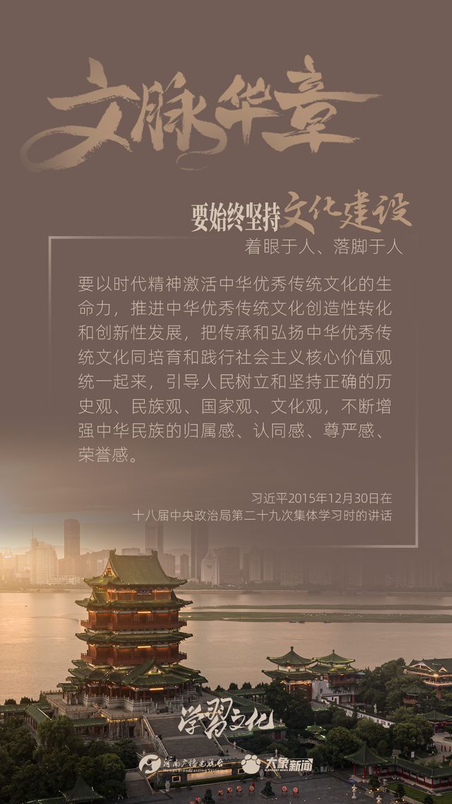 文脈華章丨要始終堅(jiān)持文化建設(shè)著眼于人、落腳于人