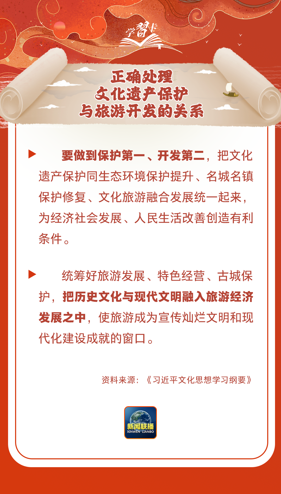 學習卡丨守護好中華民族的文化瑰寶！