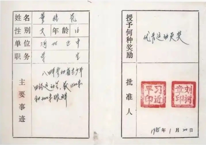 圖為1985年1月，時(shí)任正定縣委書(shū)記的習(xí)近平為參賽運(yùn)動(dòng)員頒發(fā)的“優(yōu)秀運(yùn)動(dòng)員獎(jiǎng)”。