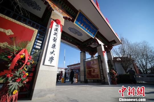 圖為更名后的西藏藏醫(yī)藥大學(xué)?！『闻罾?攝