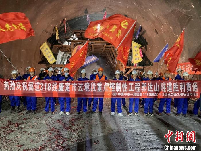 郭達山隧道貫通現(xiàn)場?！】蛋蛡髅焦﹫D