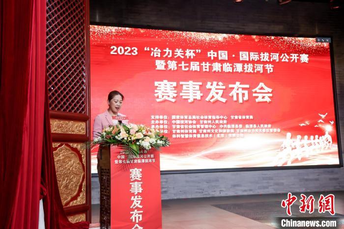 2023“冶力關(guān)杯”中國(guó)·國(guó)際拔河公開賽暨第七屆甘肅臨潭拔河節(jié)賽事發(fā)布會(huì)14日在北京舉行 主辦方供圖